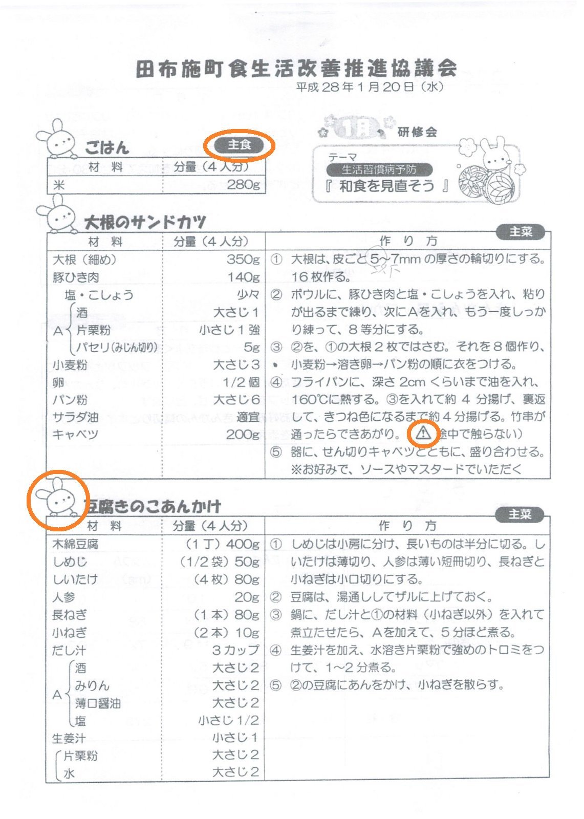 Ips 77で行っているword作例 和食を見直そう のバナーとイラストをプロに近づけたい まりふのひと