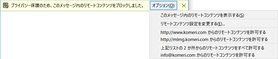 Thunderbirdのhtml形式メッセージを知ってメールのセキュリティにも強くなろう まりふのひと
