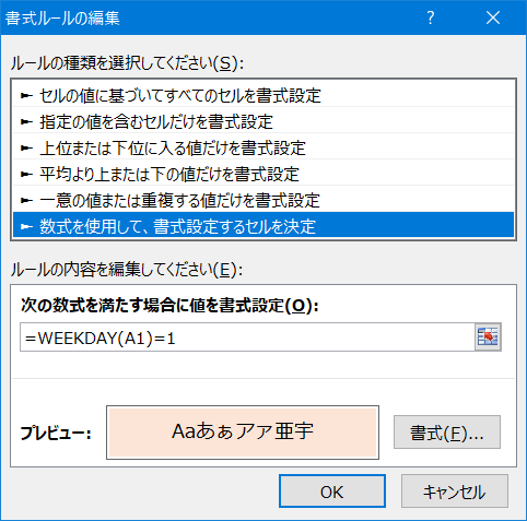 Excel 2013|条件付き書式の独自ルールを作成 ...