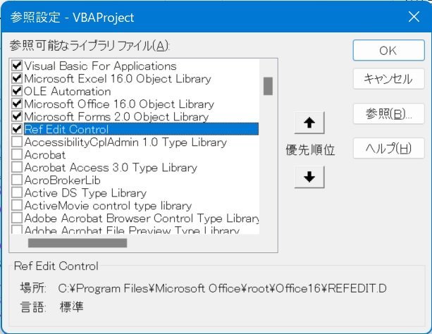 Ref Edit Control Windows11/Excel2021で初めての家計簿77マクロがコンパイルエラーで動かない... - まりふのひと