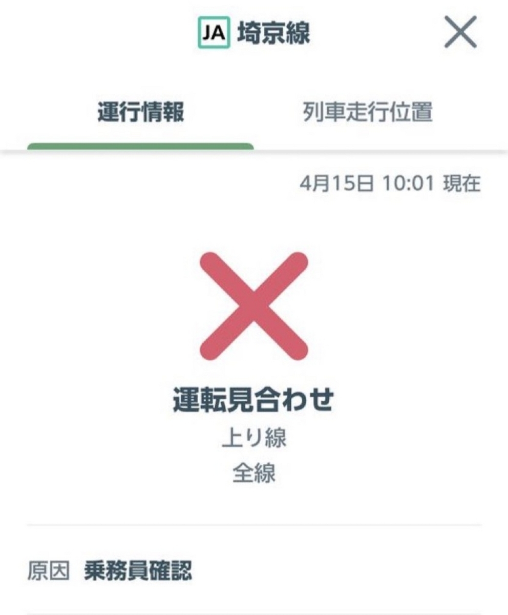 電車 遅延 理由 隠語