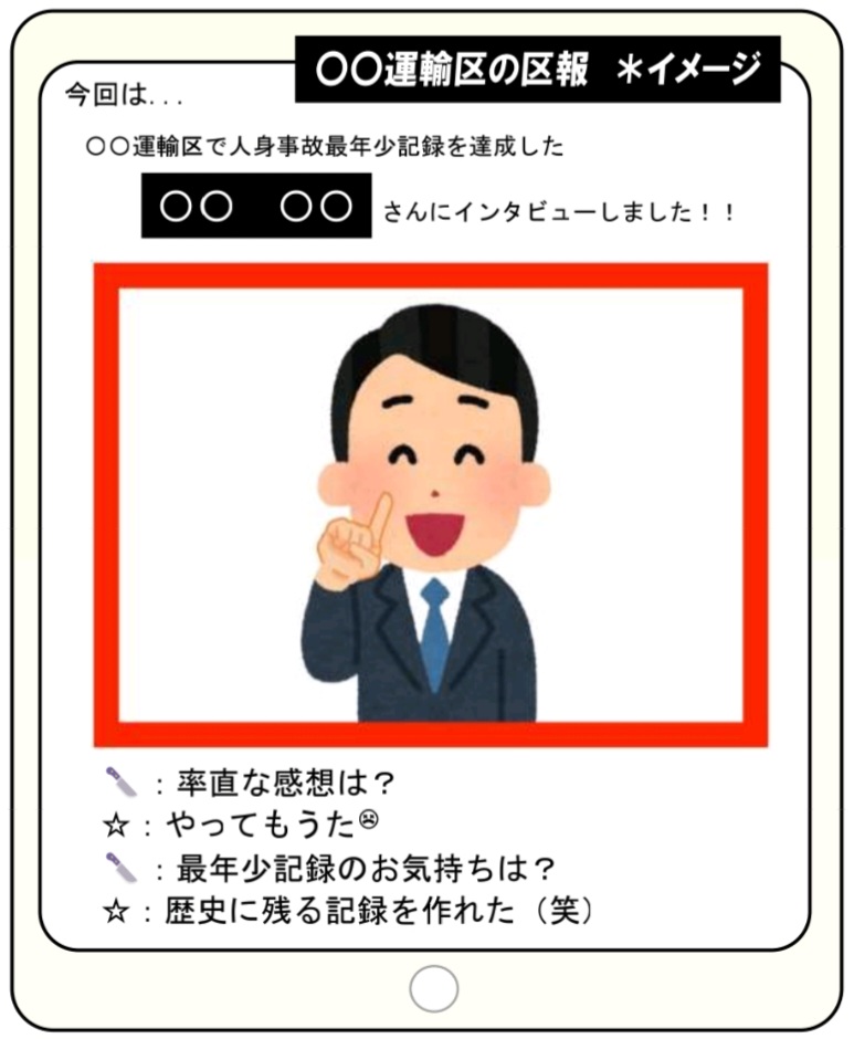 労働組合ホームページでの不適切発言