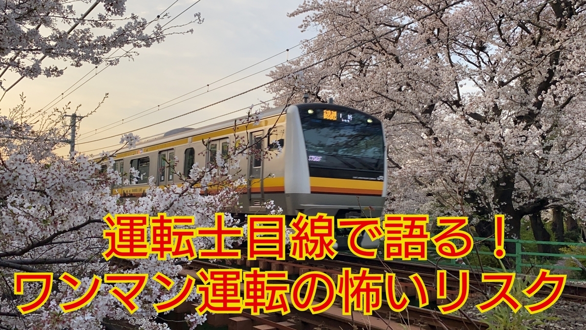 南武線のワンマン運転