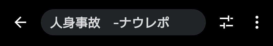 ナウレポをミュートにする方法
