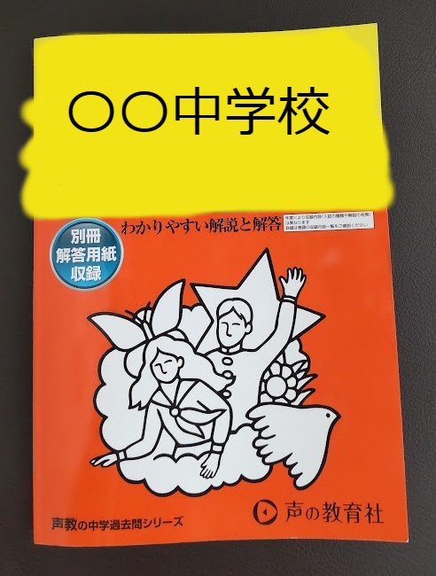 受験生向け！中学過去問　　写真は2枚ございます。　バラ売り可 受験生向け！中学過去問写真は2枚ございます。バラ売り可