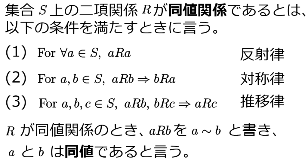 同値