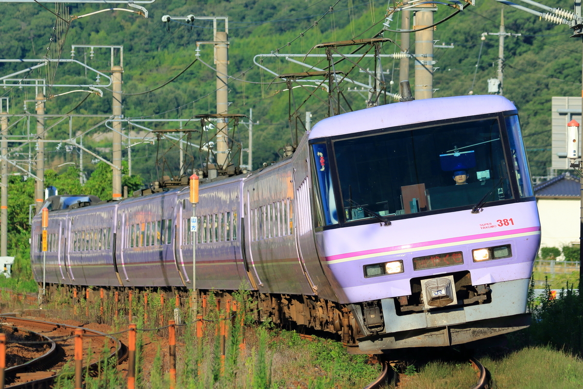 381系 スーパーやくも塗装編成の思い出 - きっぷうりば