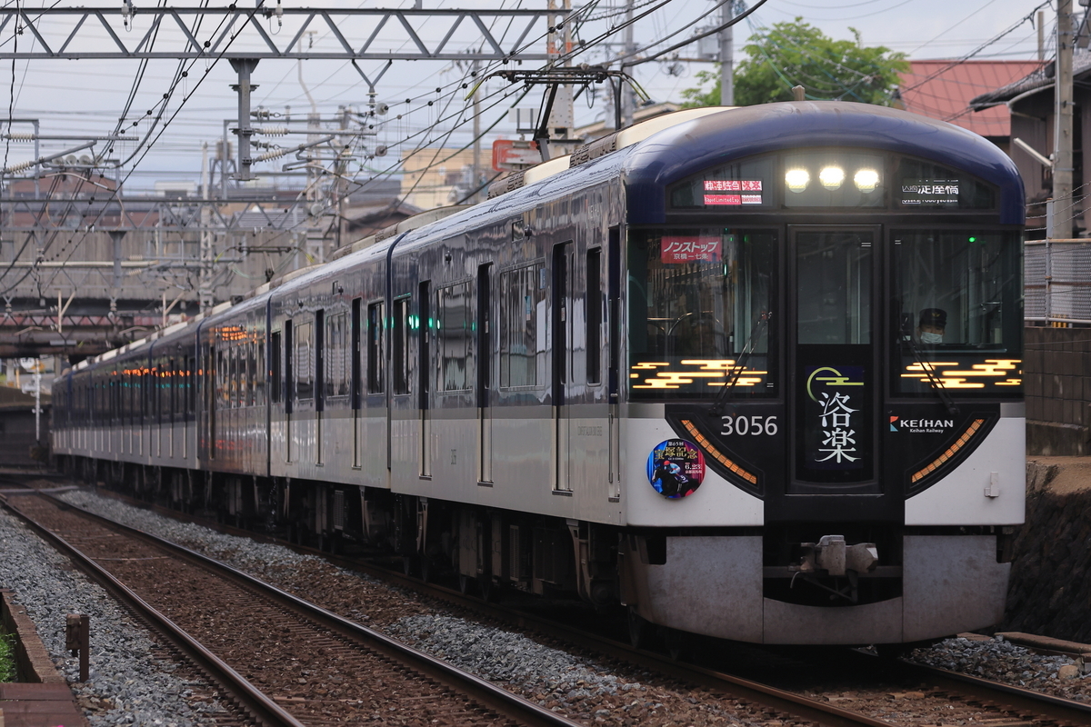 京阪電車 第65回宝塚記念関連ヘッドマーク - きっぷうりば