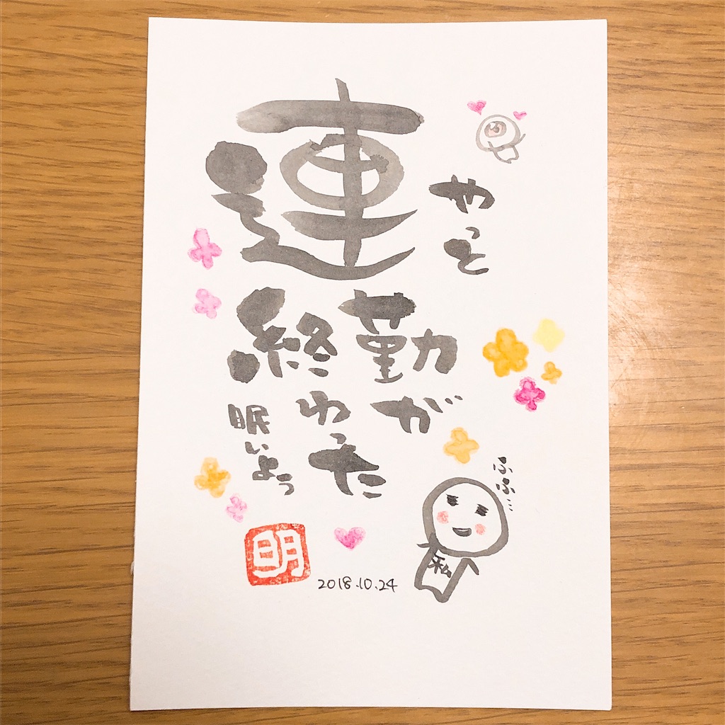 f:id:ohagiponyo:20181029211748j:image