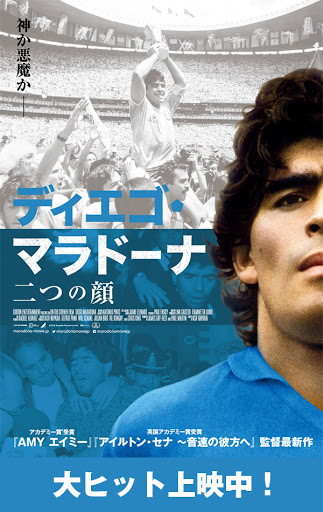 ディエゴ マラドーナとは スポーツの人気 最新記事を集めました はてな