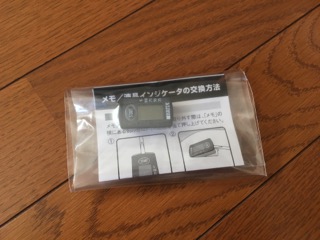ブリタ 液晶メモ届いたので早速交換 埼玉県さいたま市 Ohajime S Blog