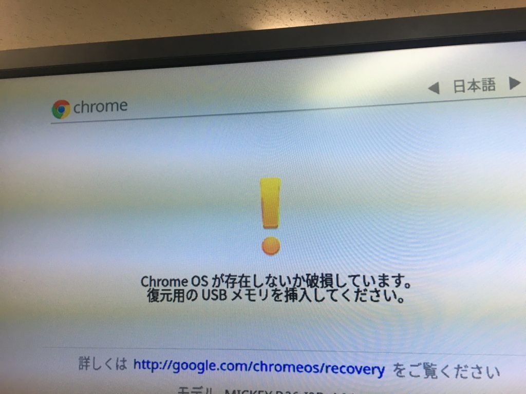 Pc Google Chrome Bitが不機嫌に リカバリーに挑戦 埼玉県さいたま市 Ohajime S Blog