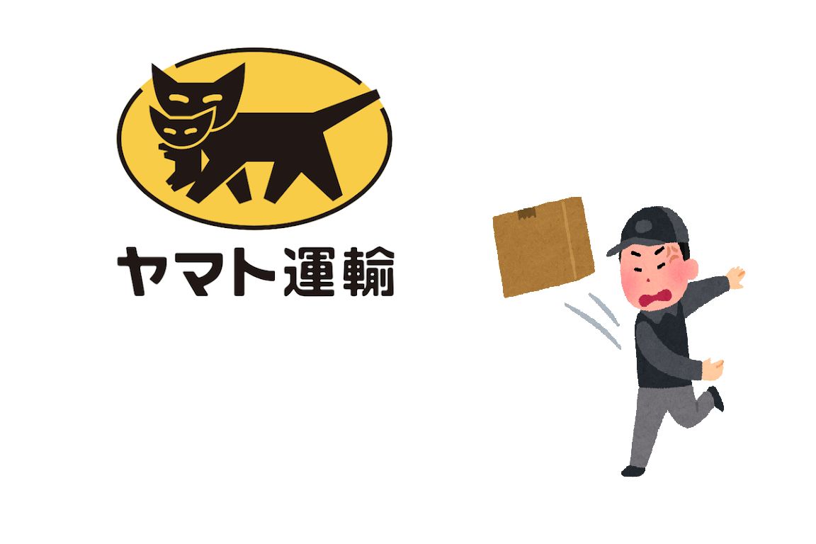 ヤマト運輸とは 一般の人気 最新記事を集めました はてな ヤマト運輸とは 一般の人気 最新記事を集めました はてな