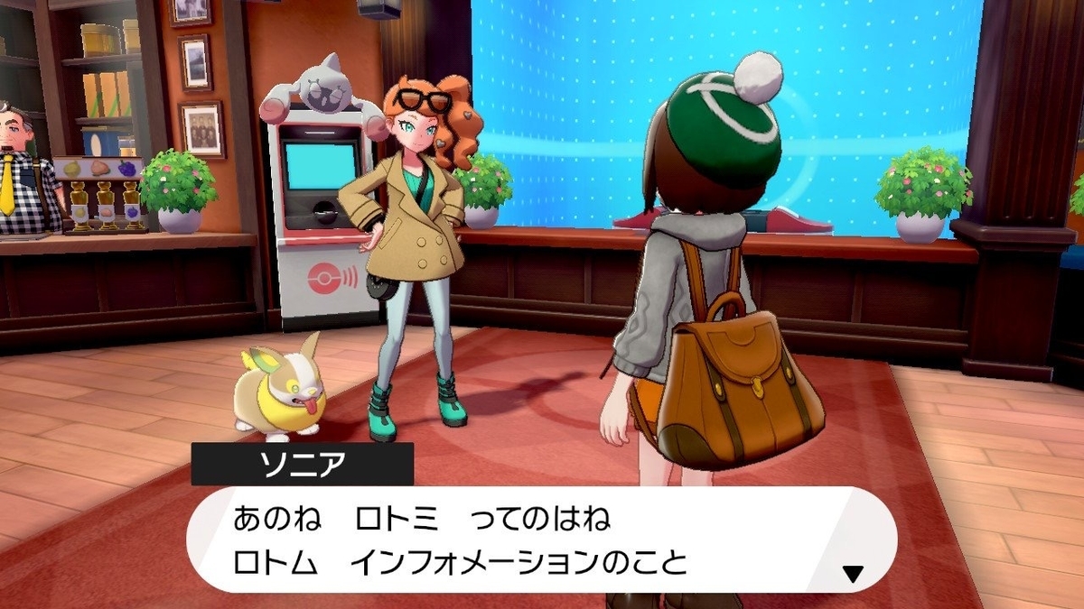第8章 ジムチャレンジに向けて エール団登場 ポケモン剣盾 ハナは盾を手に入れた
