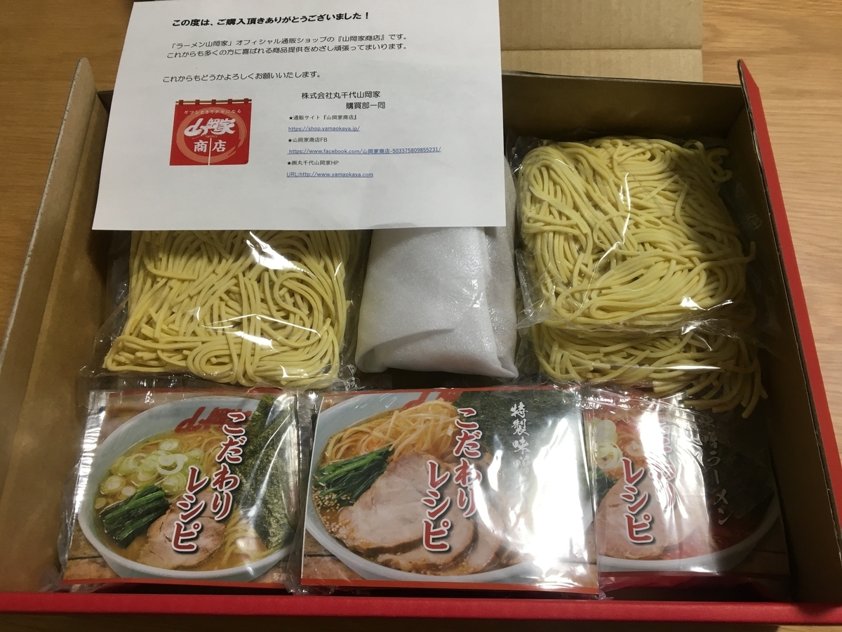 山岡 家 通販
