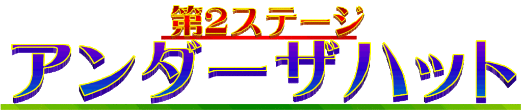 f:id:ohchamps:20180319213641g:plain