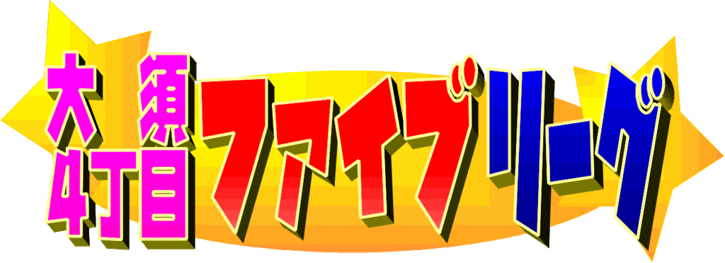 f:id:ohchamps:20180320124154g:plain