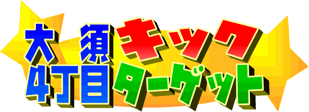 f:id:ohchamps:20180320125314g:plain