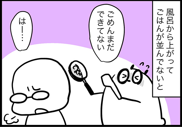 風呂から上がってごはんが並んでないと