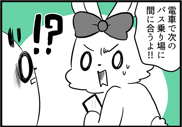 電車で次のバス乗り場に間に合うよ！！