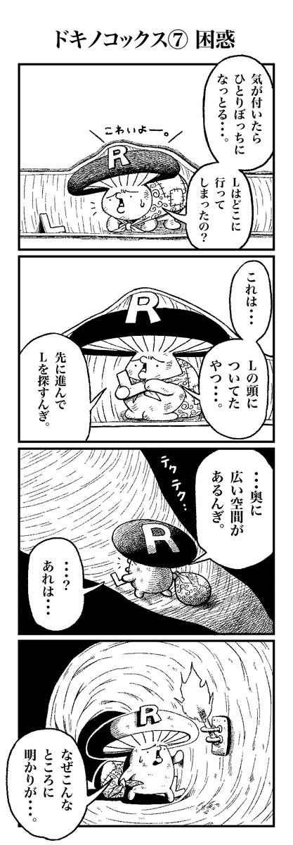 きのこ漫画 ドキノコックス 困惑 の巻 関東きのこの会 きのこ情報ポータルサイト