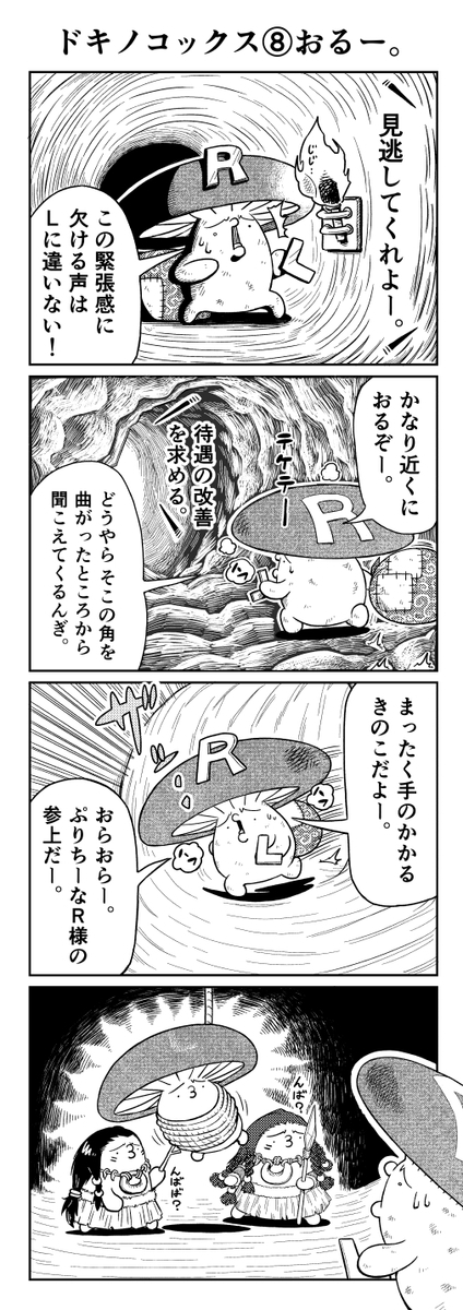 きのこ漫画 ドキノコックス おるー の巻 関東きのこの会 きのこ情報ポータルサイト
