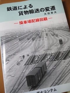 鉄道による貨物輸送の変遷 : 操車場配線回顧 Amazon.com: 鉄道による貨物輸送の変遷―操車場配線回顧