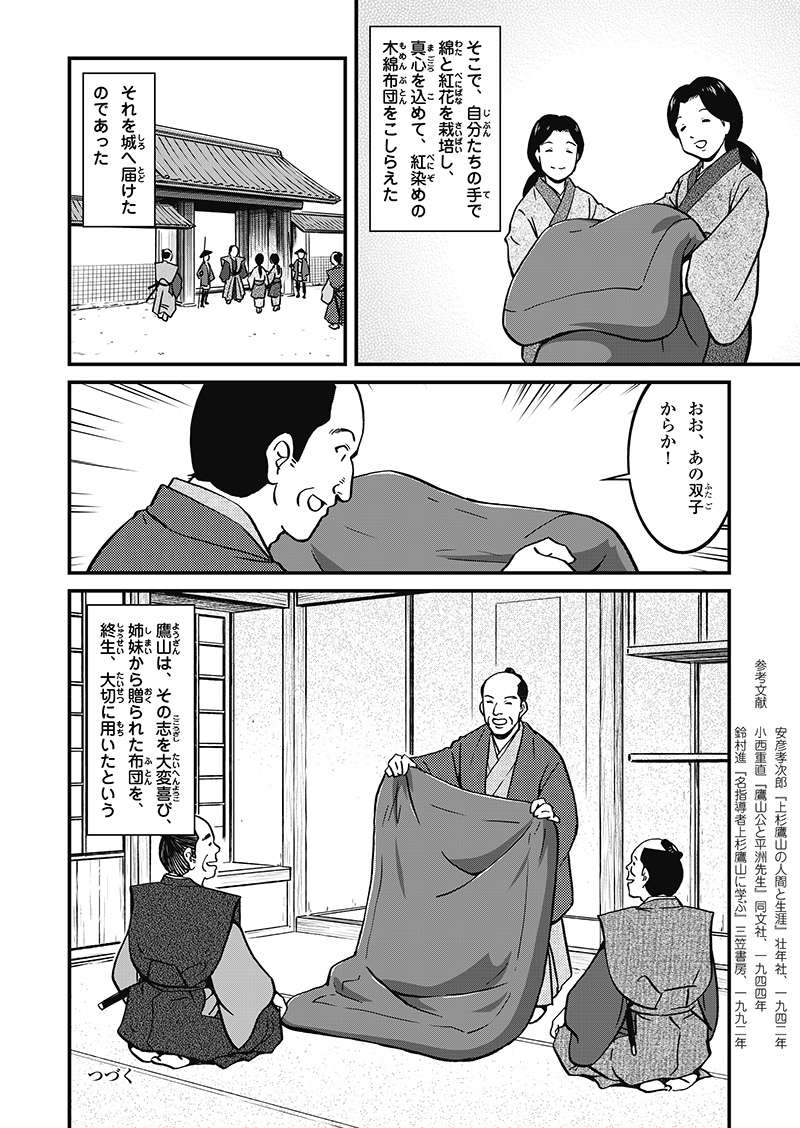 上杉鷹山の財政改革 双子姉妹からの贈り物 - 歴史人物に学ぶ！