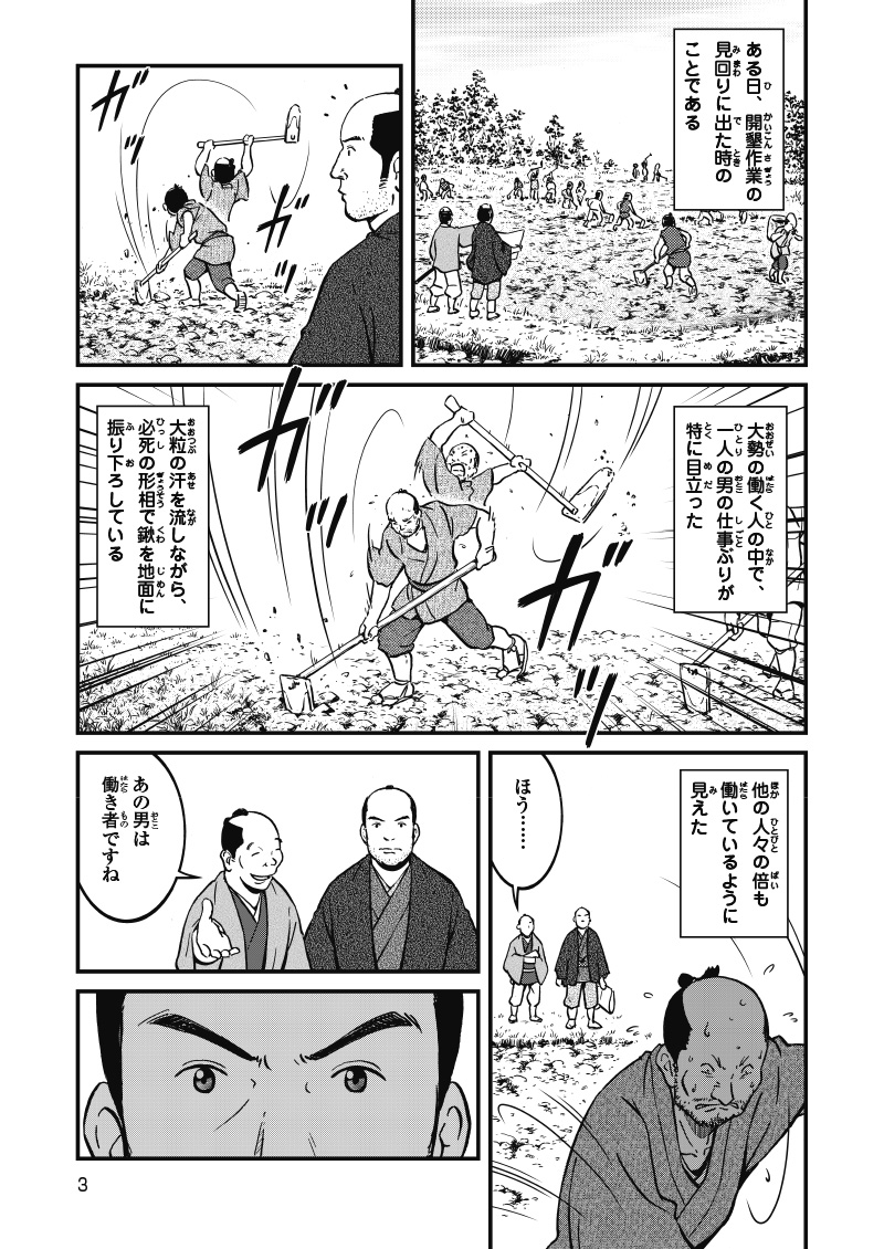 二宮尊徳の農村立て直し