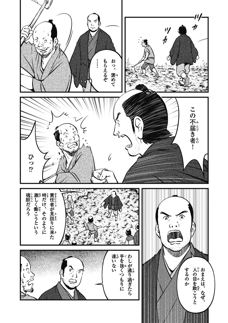 働き者を叱りつける