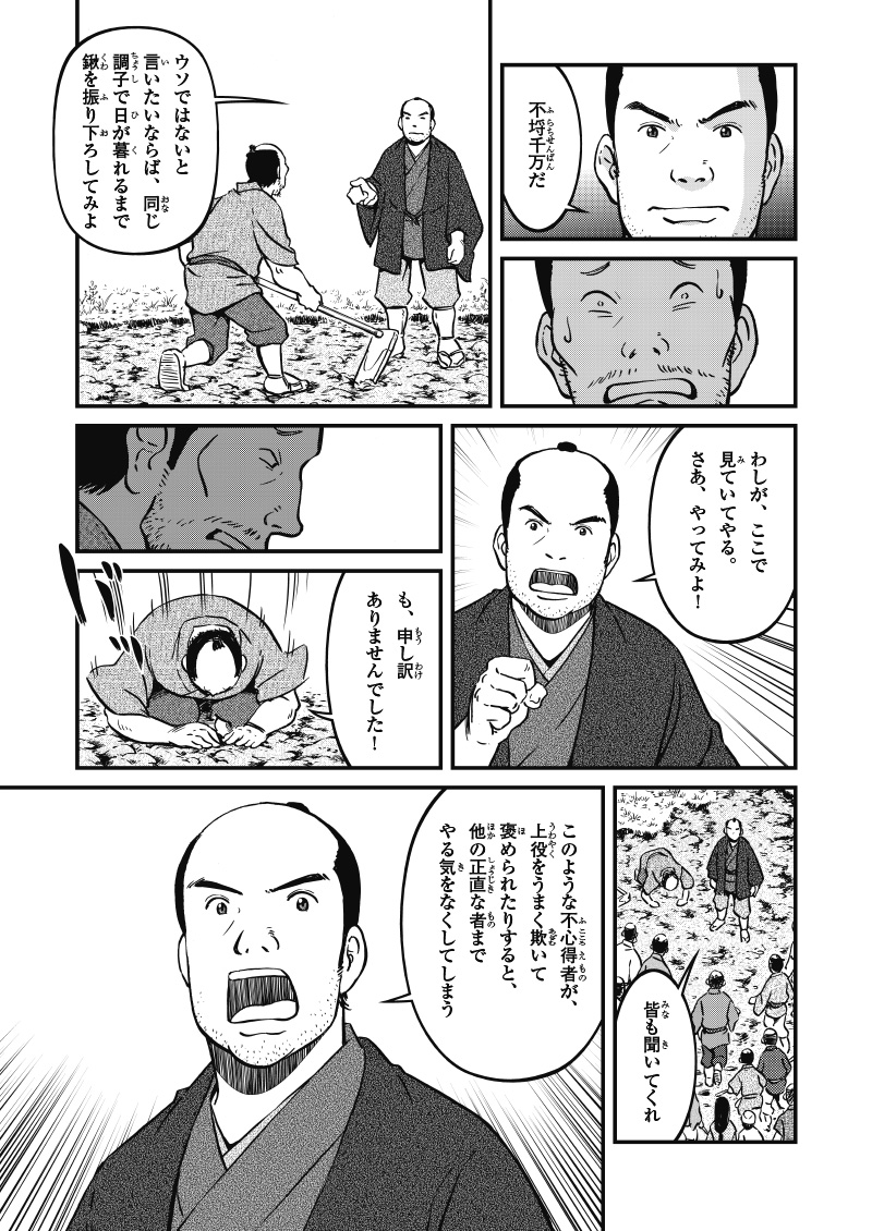 役人の目を欺こうとする者を見抜く二宮