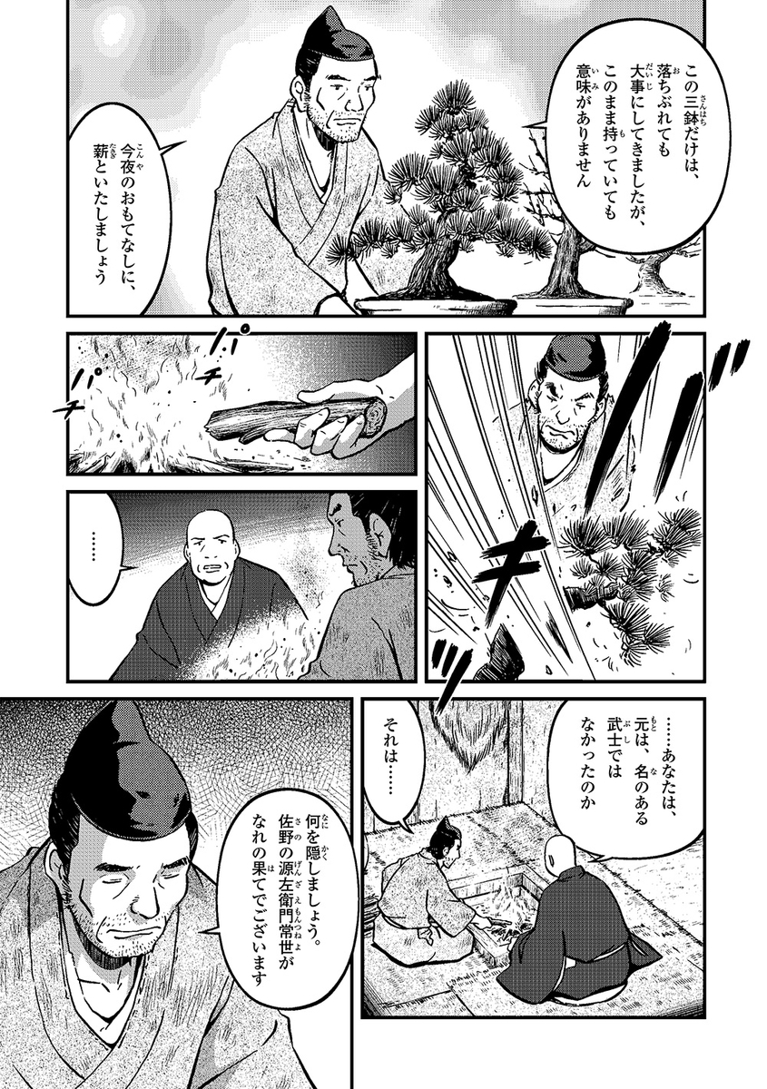 北条時頼と佐野常世