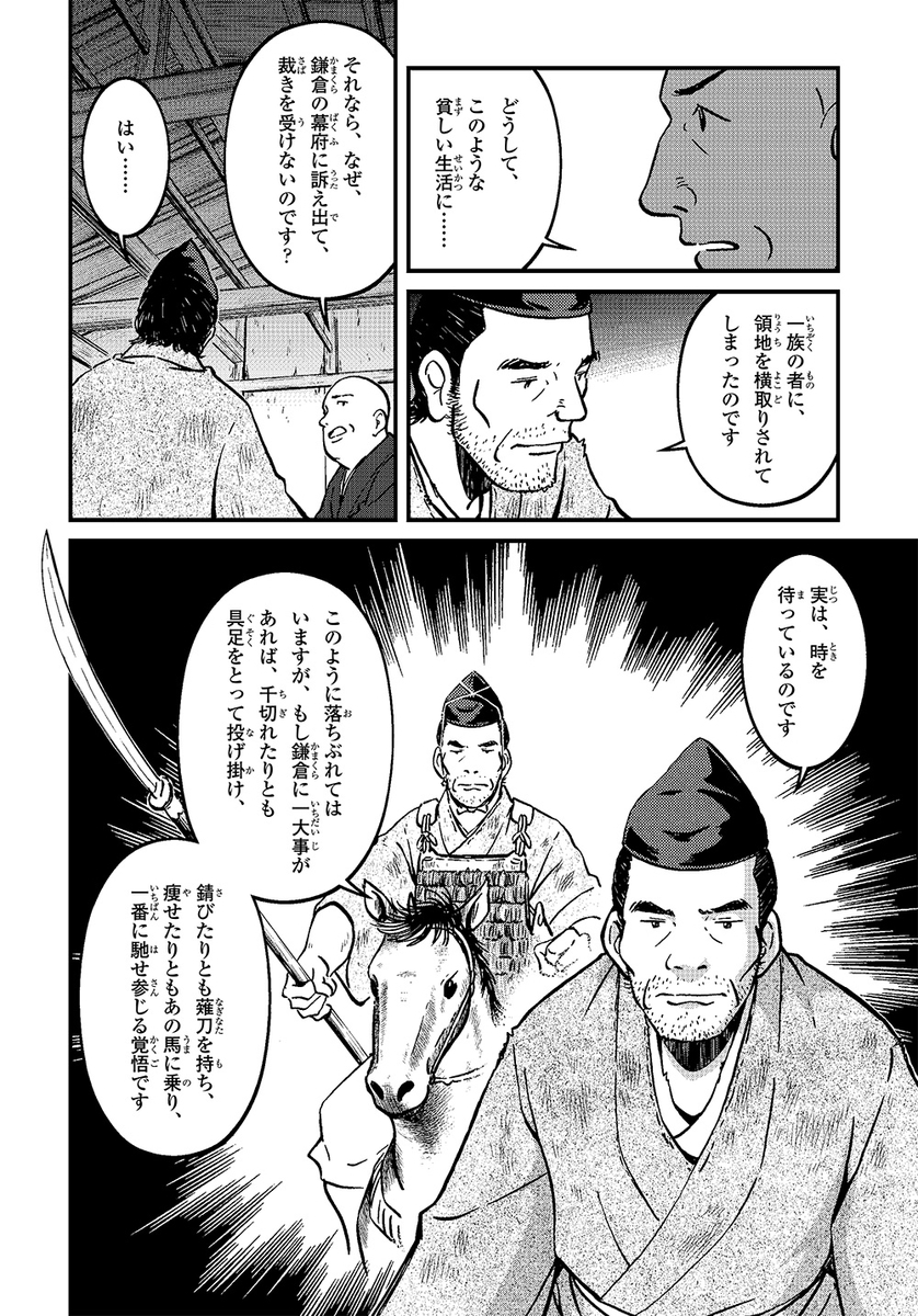 いざ鎌倉