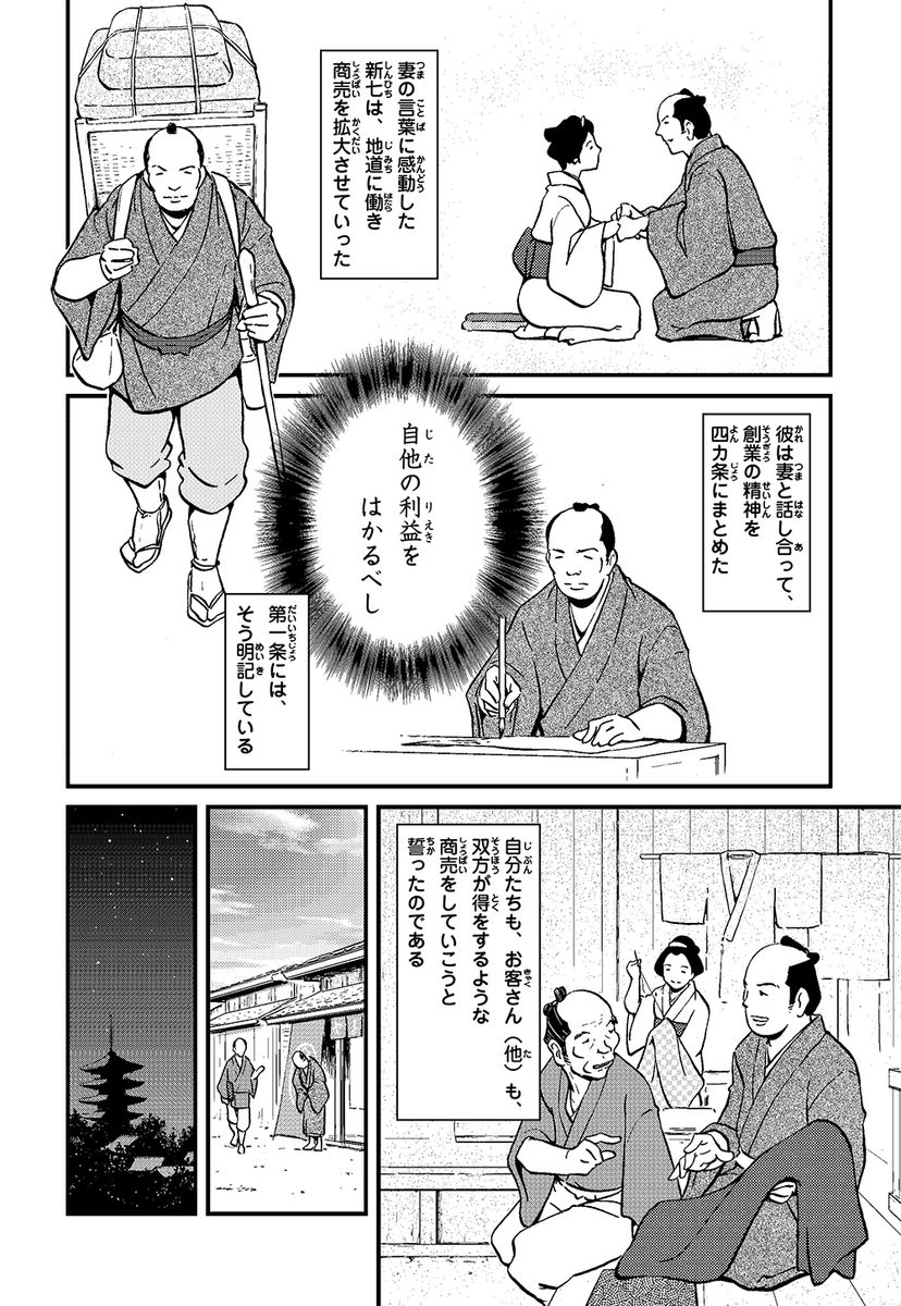 高島屋の理念