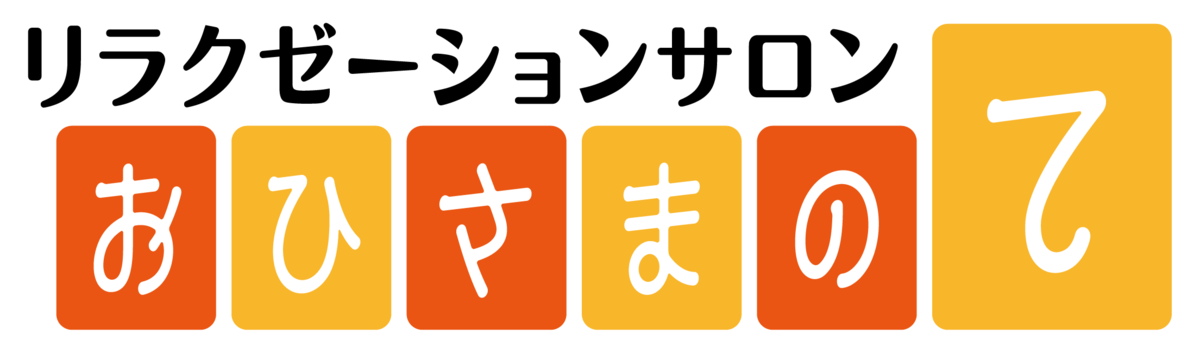 f:id:ohisamanote:20190801110302p:plain f:id:ohisamanote:20190801110302p:plain
