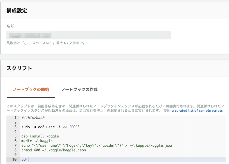 Sagemakerで起動時に実行するスクリプトを設定する け日記