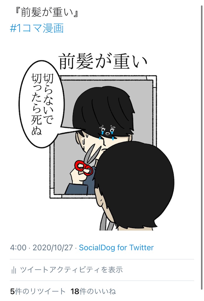 1週間で168個の漫画を投稿したらtwitterのフォロワーは増えるのか 大町四天王の漫画ブログ 1週間で168個の漫画を投稿したらtwitterのフォロワーは増えるのか 大町四天王の漫画ブログ