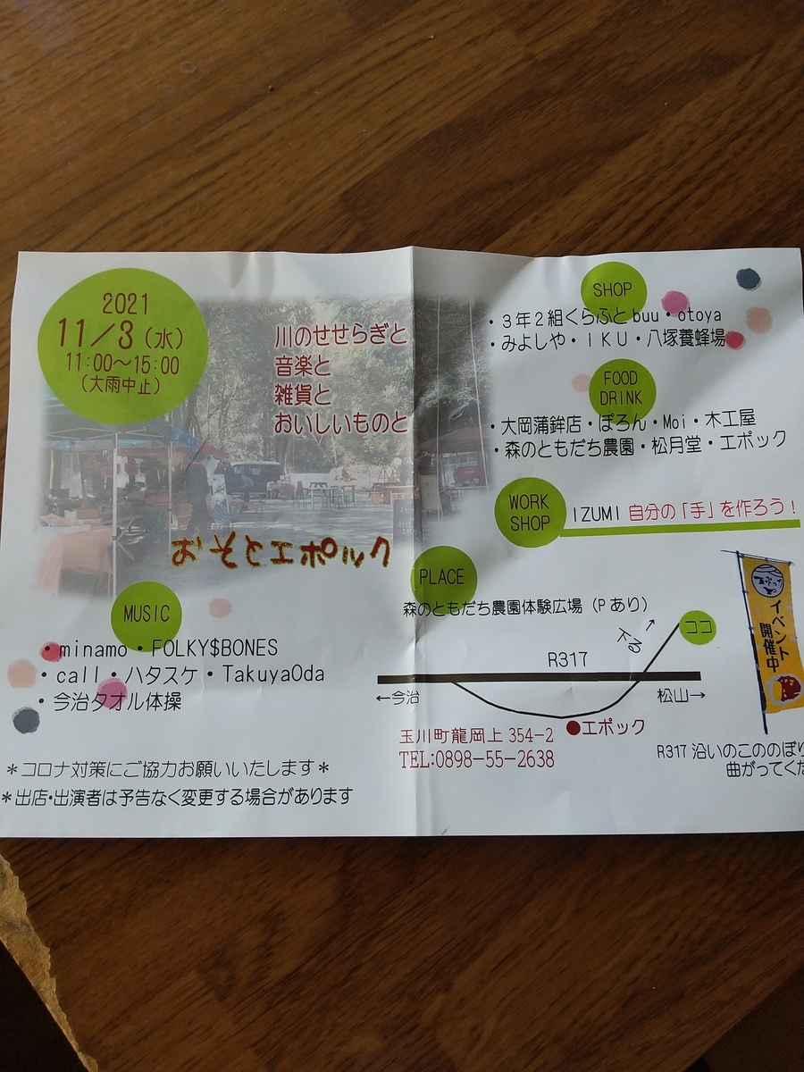 f:id:ohmikan:20211018110235j:plain