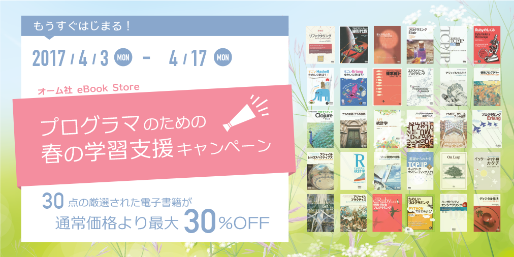 プログラマのための学習支援キャンペーン