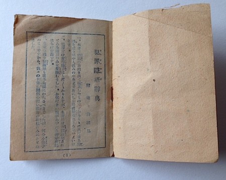 カストリ雑誌の付録 Ohnosakiko S Blog