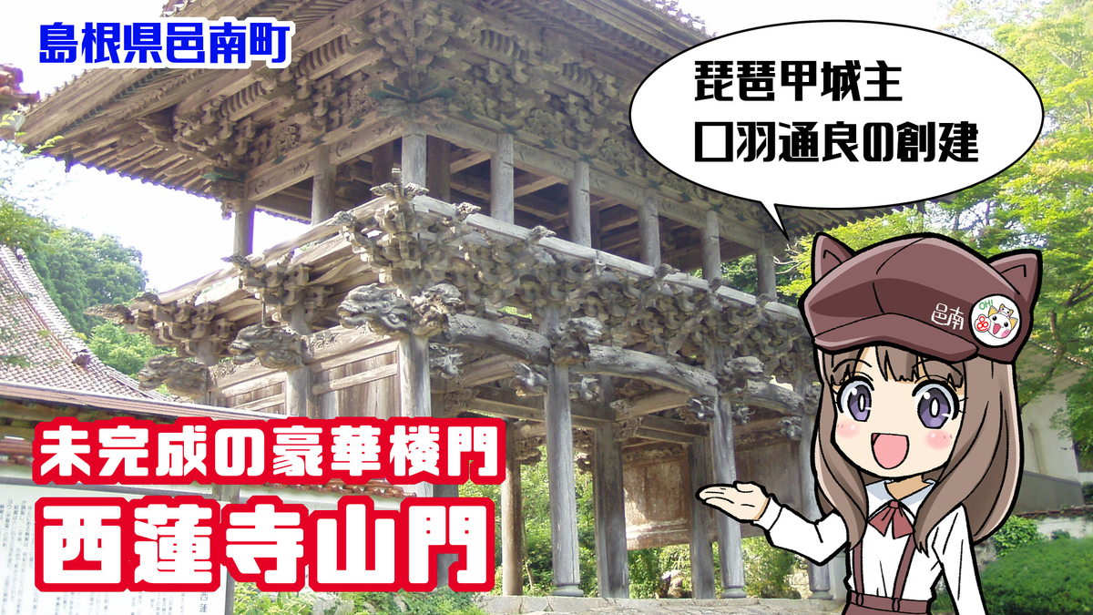 西蓮寺山門