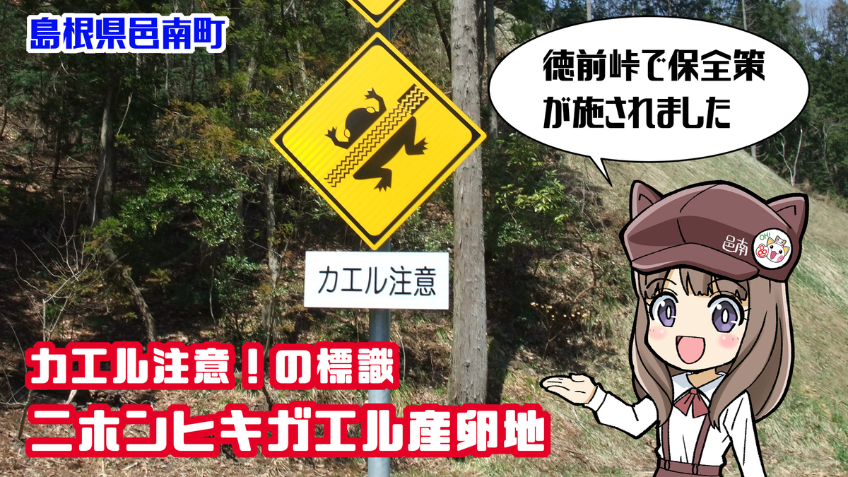 カエル注意！の交通標識