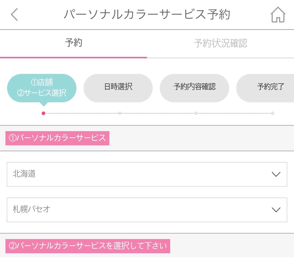 Etude Houseのパーソナルカラー診断に行った話 日記