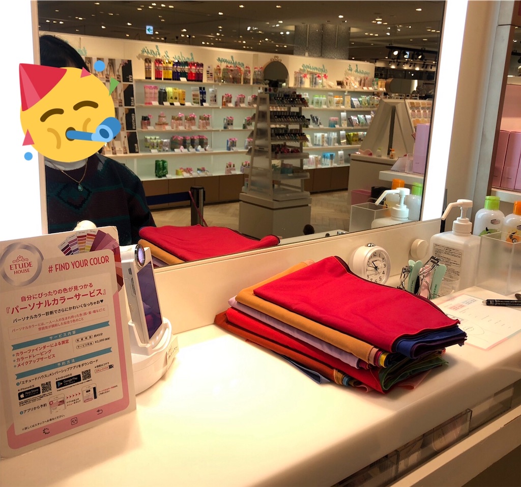 Etude Houseのパーソナルカラー診断に行った話 日記