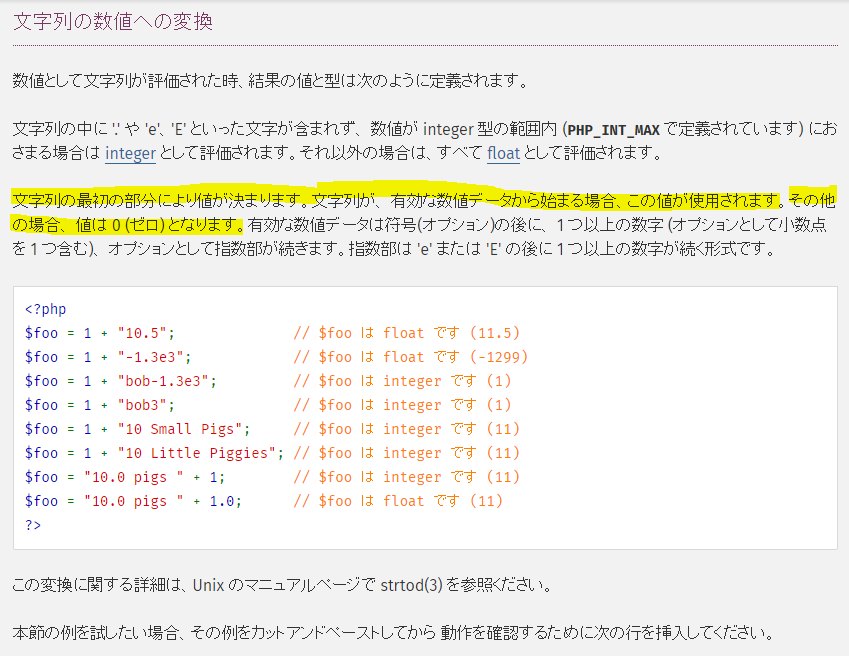 php 文字 列 を 数値