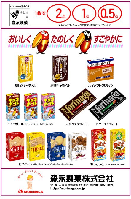 食品その５ ベルマーク 大竹中ｐｔａブログ