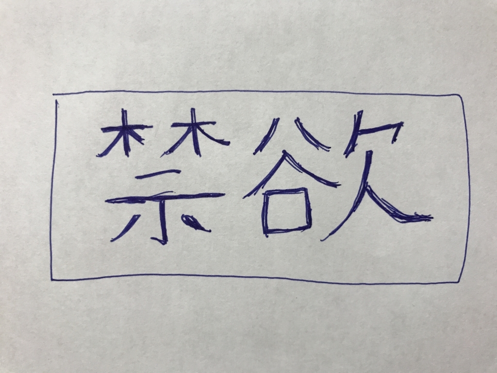 f:id:oi_tan:20170606200618j:plain