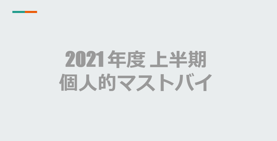 f:id:oichiki:20211002223250p:plain