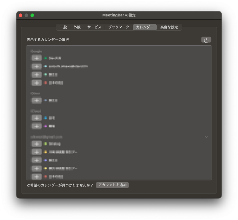MeetingBarの設定 カレンダー連携後