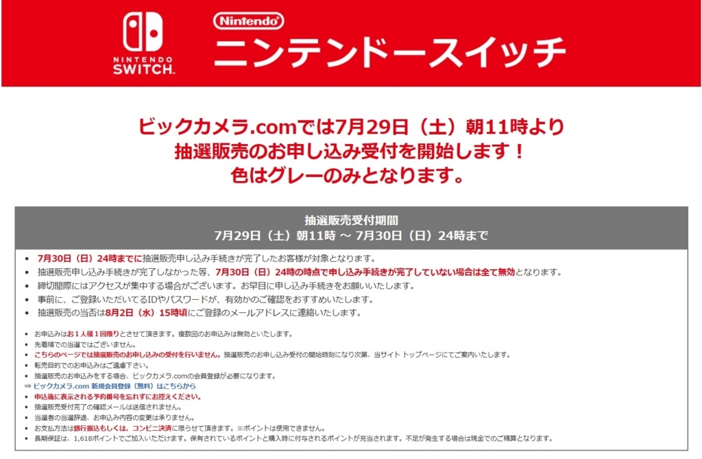欲しい欲が冷めた時にnintendo Switch大量入荷 楽しい事ないかなぁ